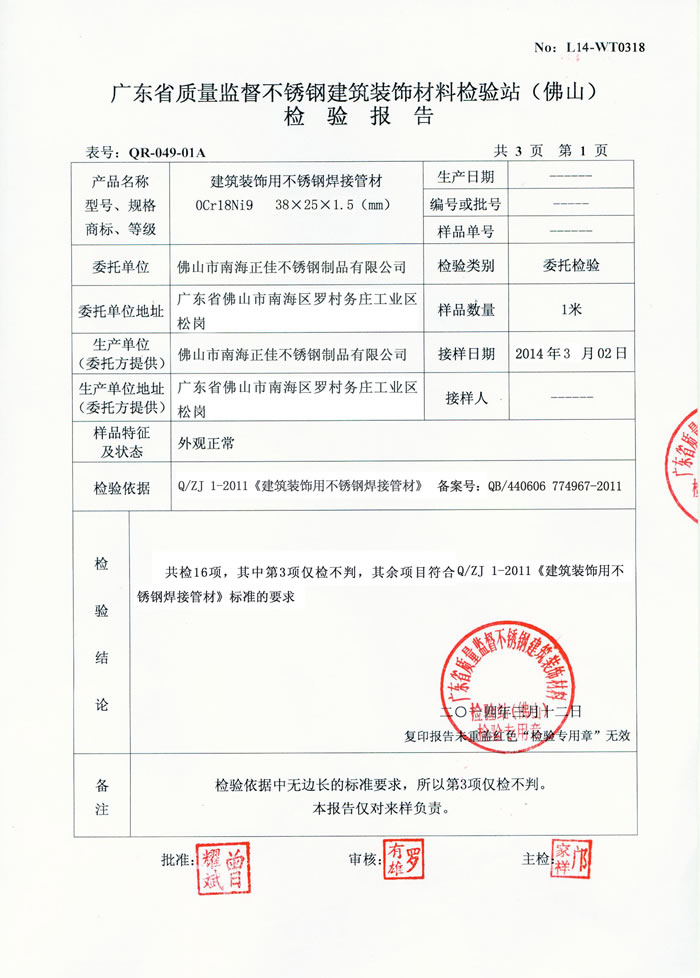 正佳九游官方网页版-九游（中国）
检测报告