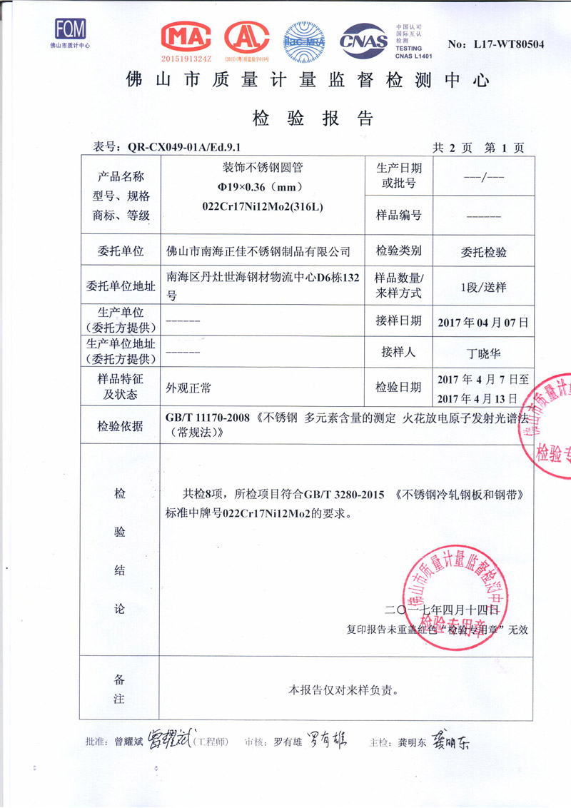 正佳九游官方网页版-九游（中国）
检测报告