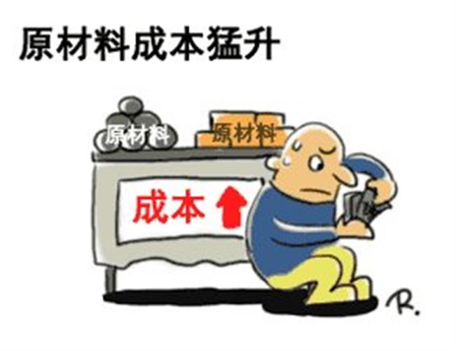 九游官方网页版-九游（中国）
原材成本高