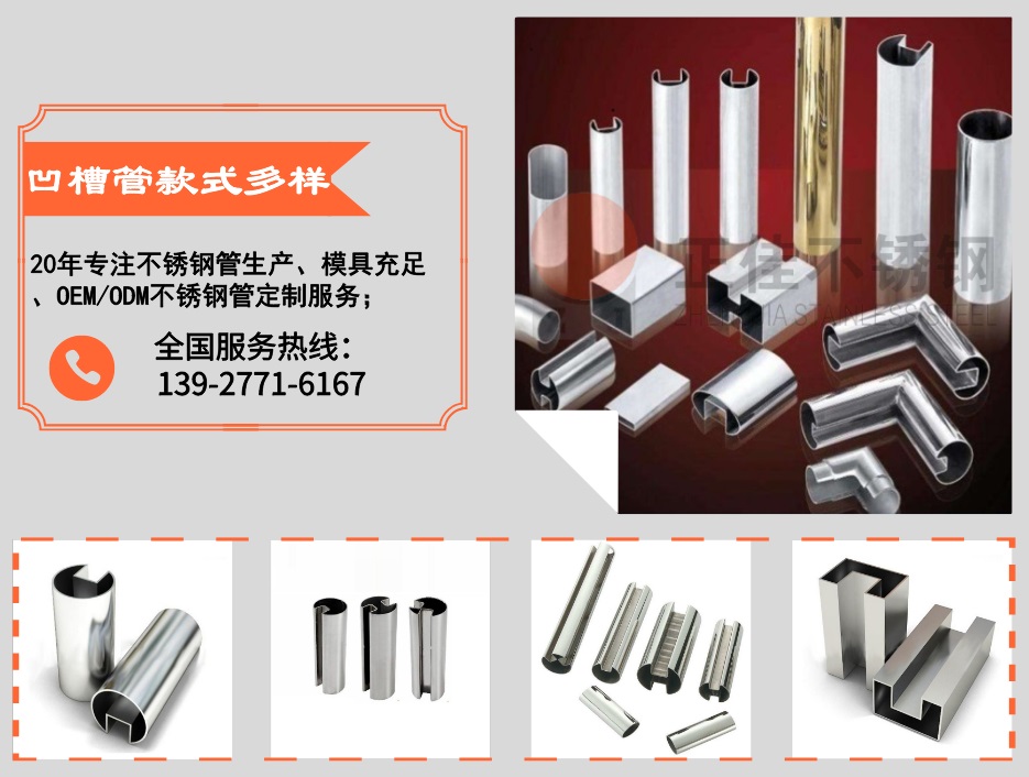 正佳九游官方网页版-九游（中国）
凹槽管款式多