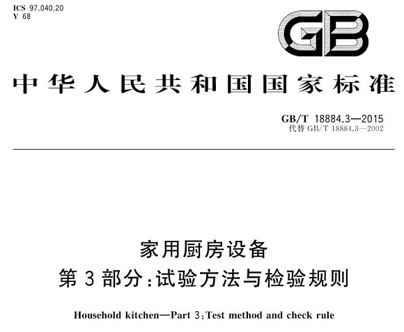 九游官方网页版-九游（中国）
制品管标准——厨房设备配件