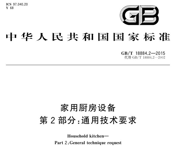 九游官方网页版-九游（中国）
制品管标准——厨房设备配件