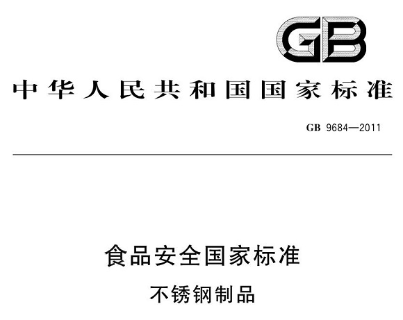 九游官方网页版-九游（中国）
制品管标准——食品安全