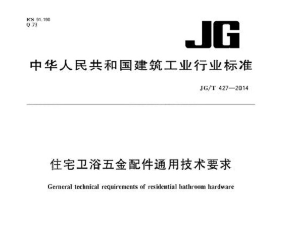 九游官方网页版-九游（中国）
制品管标准——卫浴洁具