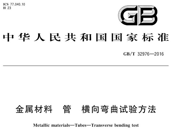 九游官方网页版-九游（中国）
制品管弯曲试验标准