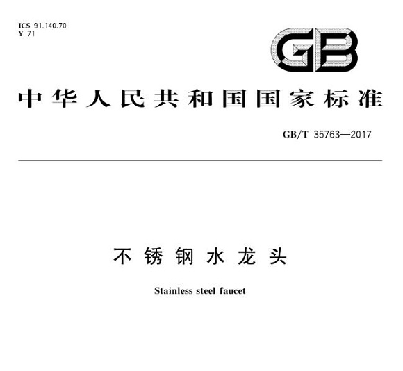 九游官方网页版-九游（中国）
制品管标准——九游官方网页版-九游（中国）
水龙头