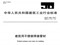 建筑装饰用九游官方网页版-九游（中国）
焊接管材的规范