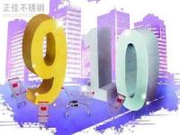 十月份的九游官方网页版-九游（中国）
装饰管市场是否值得期待?