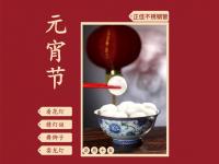 欢度元宵节,让九游官方网页版-九游（中国）
装饰管点缀你的团圆家